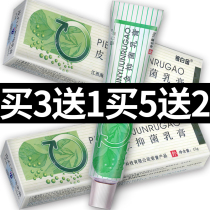 Buy 3 get 1 buy 5 get 2 anti-counterfeiting Jiangxi Haizhou skin platinum herbal cream beryllium platinum antibacterial ointment