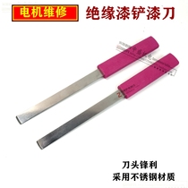 Motor maintenance insulation paint shovel paint knife motor insulation paint cleaning tool shovel paint tool cleaning Motor worker