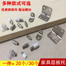 Wardrobe layer board Nail partition Central shaft support movable wood support Wine cabinet Glass board support layer board support Furniture accessories