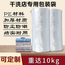 Dry Cleaning Shop Universal Transparent Packaging Roll Laundry Bag White Anti-Dust Film High Penetration Film Plastic Dust Resistant Clothing Cover