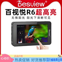 Pai Yue R6 UHB highlight outdoor SLR photography camera 5 inch 4K director monitor Sony micro single