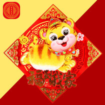 Tiger years wool suede solid fu character 2022 zodiac foodie door post colorful gold New Year decorations Spring Festival wall stickup party