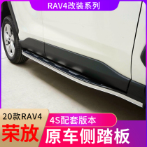 Suitable for 20 Rongfang pedals 20 RAV4 pedals Rongfang side pedals Weilanda modified welcome pedal