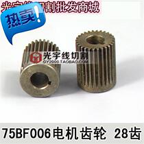 Fast wire c cutting accessories Long light machine 75BF006 Stepper motor gear 28 teeth inner hole 8