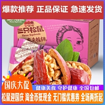 Three squirrels flagship new sweet clip crispy jujube clip walnut 750g snack first class jujube clip walnut health