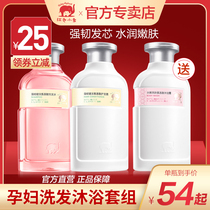 Red baby elephant pregnant woman shampoo Shower gel conditioner set Amino acid pregnancy special skin care products