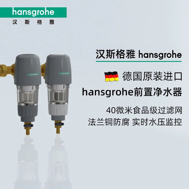German Hansgrohe pre-filter universal flange household tap water backwash household filter water purifier