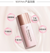 New Japanese Sofina sufina porcelain effect long-lasting oil control water moisturizing isolation cream moisturizing sunscreen makeup pre milk