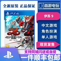 PS4 game Isu 9 IX Monstormnox Weirdo special limited edition Chinese spot