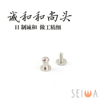 Japan imports seiwa Chenghe handmade DIY leather goods leather carving boutique hardware accessories monk head pacifier nails