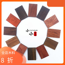 Diy mahogany leftover material small material nothing to do card carving green sandalwood ebony red sandalwood flat card 7X5X1cm