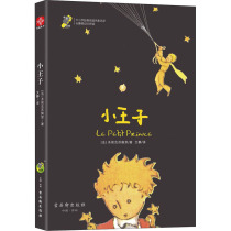 The Little Prince (Law) St. Exupery with literary translation of foreign literary names Books and literature Ancient Wu Xuexis bestselling books The Xinhua Edition