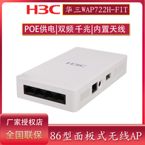 H3C huasan WAP722H-FIT xiabei series panel wireless AP full gigabit Port wifi wall hotel high speed wireless network access point