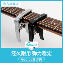 Guitto GGC-06 metal-transferred aluminum alloy long-lasting guitar displacement grade clip