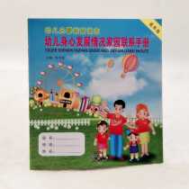 Early childhood physical and mental development Home contact manual Kindergarten baby enlightenment manual Growth file universal version