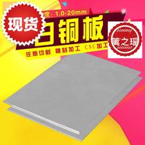 White copper plate white copper plate q0 10 8mm120m processing zero cut 150*150*0