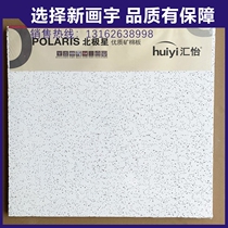 Armstrongs brand Huiyi 12 thick D7382 D7383 D7384 Polaris non-asbestos mineral wool board