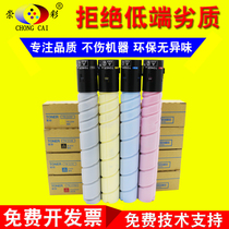 Chongcai is suitable for Kemi Konica Minolta C7222 C7226 Toner TN224 powder box toner color powder