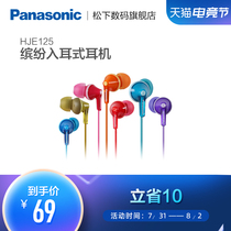 Panasonic RP-HJE125 Headphones In-ear Computer mobile phone Universal Girls Music headphones