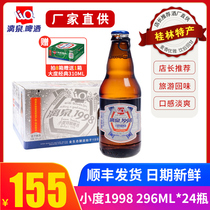 Guilin Liquan Beer 1998 full box 296mL * 24 small bottles 8 degrees small du special beer Guangxi specialty