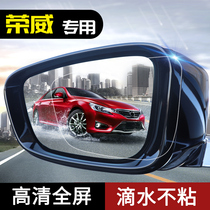  Roewe RX5 RX3 EI5 i6 350 360 special car mirror rainproof film Rearview mirror waterproof film