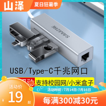 Shanze usb adapter to network port Network card network cable extender Network converter rj45 Gigabit type-c docking station for Lenovo Apple laptop Huawei external adapter