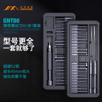 Jimmy home GNT80 screwdriver set tool precision disassembly machine professional maintenance S2 super hard batch head household