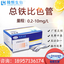 Analysis pack for the rapid determination of iron detection of heavy metal iron in wastewater quality by Lu Hengiron compared to color pipe iron ion
