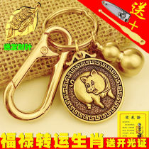 Pure copper key buckle brass Creative duozodiac pendant pendant male and female Merchants transfer car key chain pendant