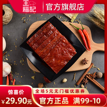 (Jingjiang specialty) Wang Fuji refined pork preserved honey juice bamboo Pu Taizhou butcher shop small snacks separate small packaging
