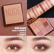 Huda Beauty Nine Palace eye shadow plate 9 color medium rich light