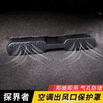 Chevrolet explorers modified seat air outlet protective cover