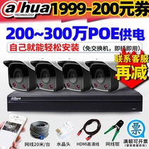 Dahua 200-300 million H265 HD network monitoring package 4-way 8-port rainproof night vision POE power supply camera