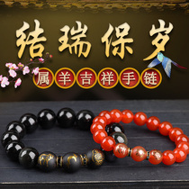 Gift genus sheep 2021 Year of the Ox knot Ruibao year-old bracelet beads Zodiac sheep Qi Chong Tai Sui mascot bracelet