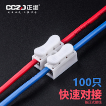  Positive following push-on terminal block Wire quick connector Quick connector Parallel wire post artifact docking clip clip