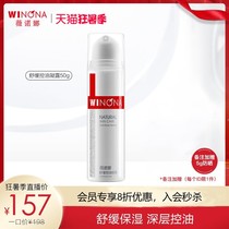 (In-store exclusive)Winona soothing oil control gel 50g Shrink pores improve blackheads Refreshing moisturizing