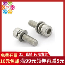 (M3M4)304 stainless steel hexagon socket three combination screw cylindrical head with flat spring pad TFE9074 SH