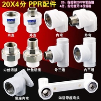 Thickened 20PPR equal diameter tee elbow 4 points ppr direct water pipe fittings pure copper fittings inner and outer wire teeth