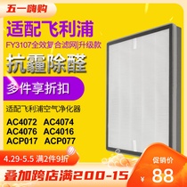 Adapted Philips AC4016 ACP017 ACP077 ACP077 purifier strainer FY3107HEPA activated carbon