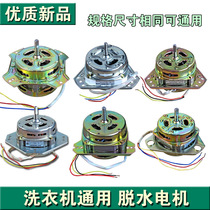 Semi-automatic washing machine spin drying motor 80W 90W thick shaft dehydration motor pure copper wire YYG-80 Universal