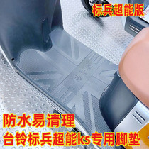 Suitable for Taiwan bell electric vehicle pacesetter super version KS pedal waterproof anti-skid foot pad leather TL1200DT-20D