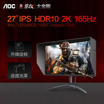 AOC Love attack AGON new product AG273QXS 27 inch IPS screen 2k e-sports 165Hz LCD monitor HDR