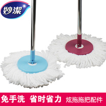 Miaojie universal bold good god drag mop rod Hand pressure rotary mop mop rod replacement mop accessories replacement head
