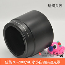 High-quality Canon ET-74 Sunshade 67mm 70-200 f 4L small white SLR accessories lens sunshade