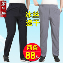 Summer thin mens ice silk quick-drying pants mens sports pants middle-aged mens pants casual pants loose dad pants