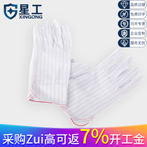 Xingong anti-static gloves dust-proof non-slip comfortable and breathable work labor protection gloves 10 pay