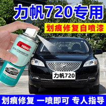 Lifan 720 tinkering pen pearl black lacquer artifact scratch repair special self-painting repair paint Pearl Black