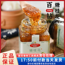 100 drill sugar osmanthus for home osmanthus sauce honey edible fruit jam rice wine soup round ice powder raw material small bottled 250g