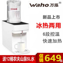 waho Wanhong WH600ZT ice hot instant water dispenser office water machine home desktop tea bar Machine 3 seconds