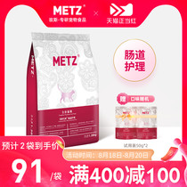  METZ Rose fermented fresh meat intestinal care pet cat food 1 36kg adult kitten main food General cat food